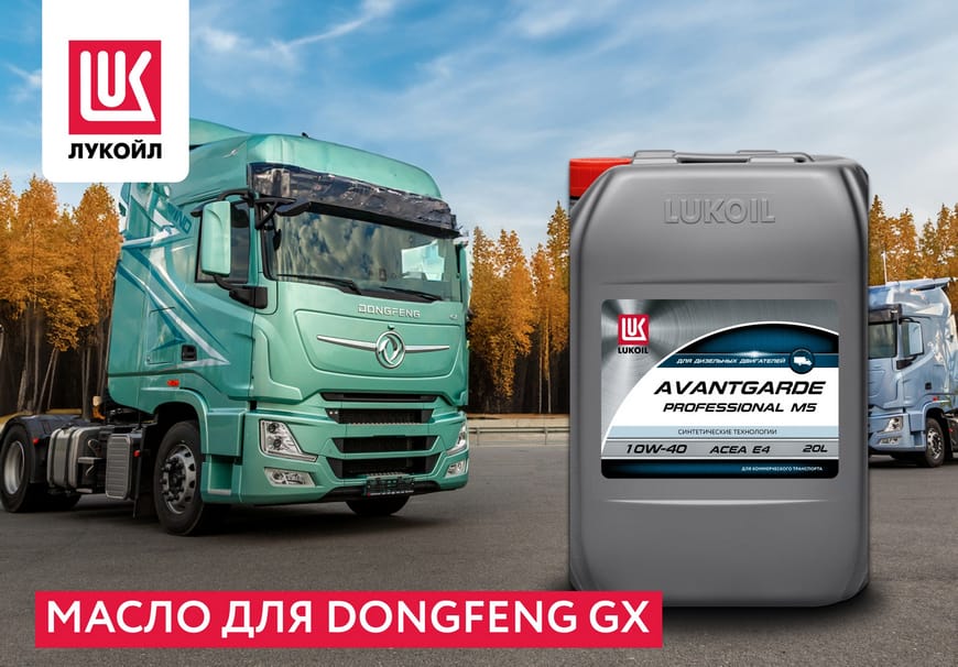 LUKOIL AVANTGARDE PROFESSIONAL М5 10W-40